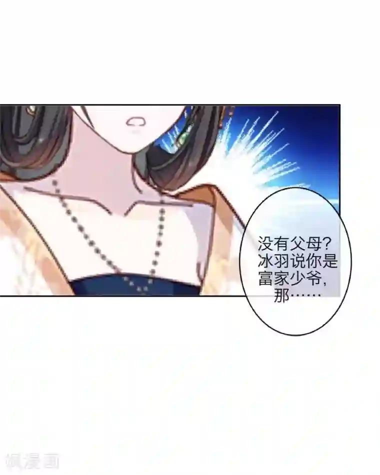 九尾冥恋第104话 情投意合