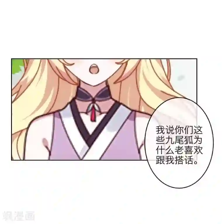九尾冥恋第105话 婚礼