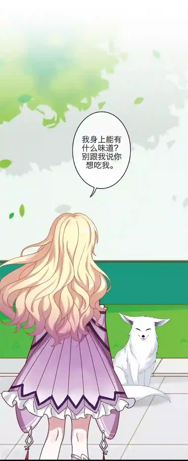 九尾冥恋第105话 婚礼