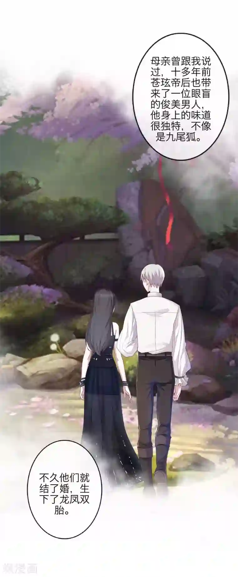九尾冥恋第105话 婚礼
