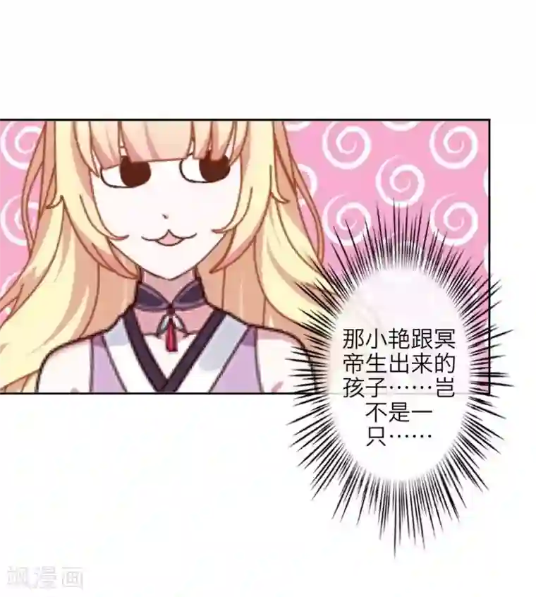 九尾冥恋第105话 婚礼