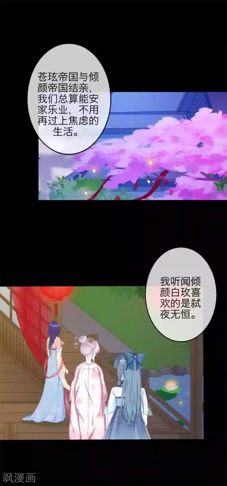 九尾冥恋第105话 婚礼