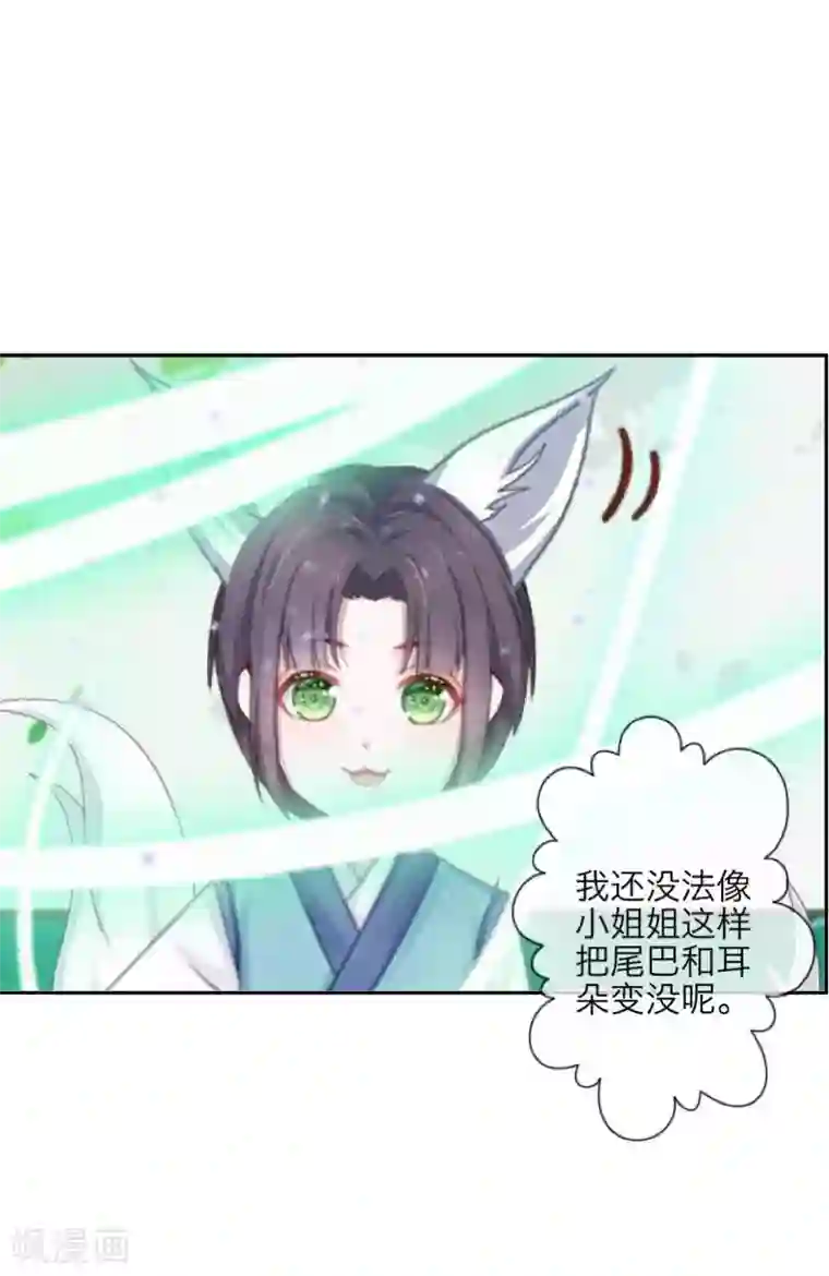 九尾冥恋第105话 婚礼