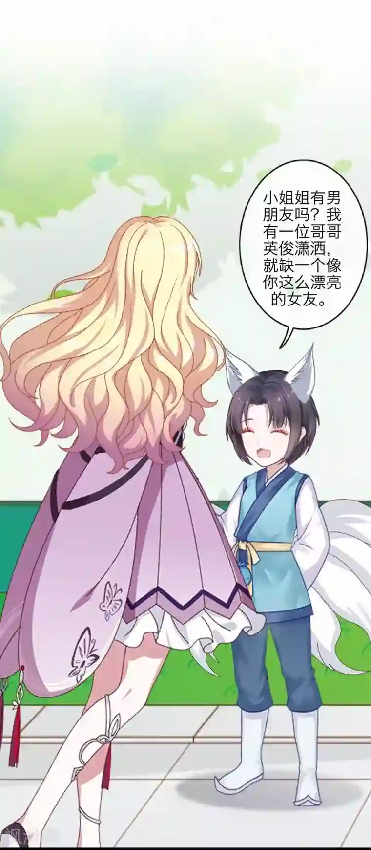 九尾冥恋第105话 婚礼