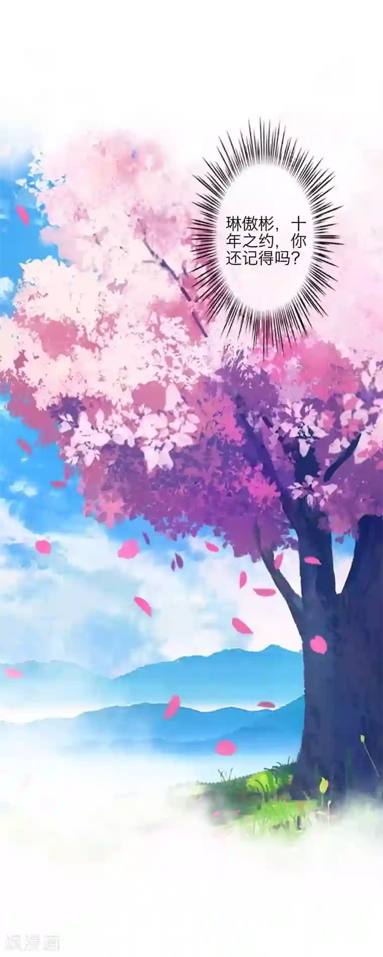 九尾冥恋第105话 婚礼