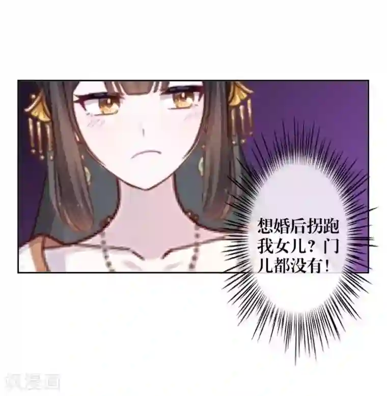 九尾冥恋第105话 婚礼