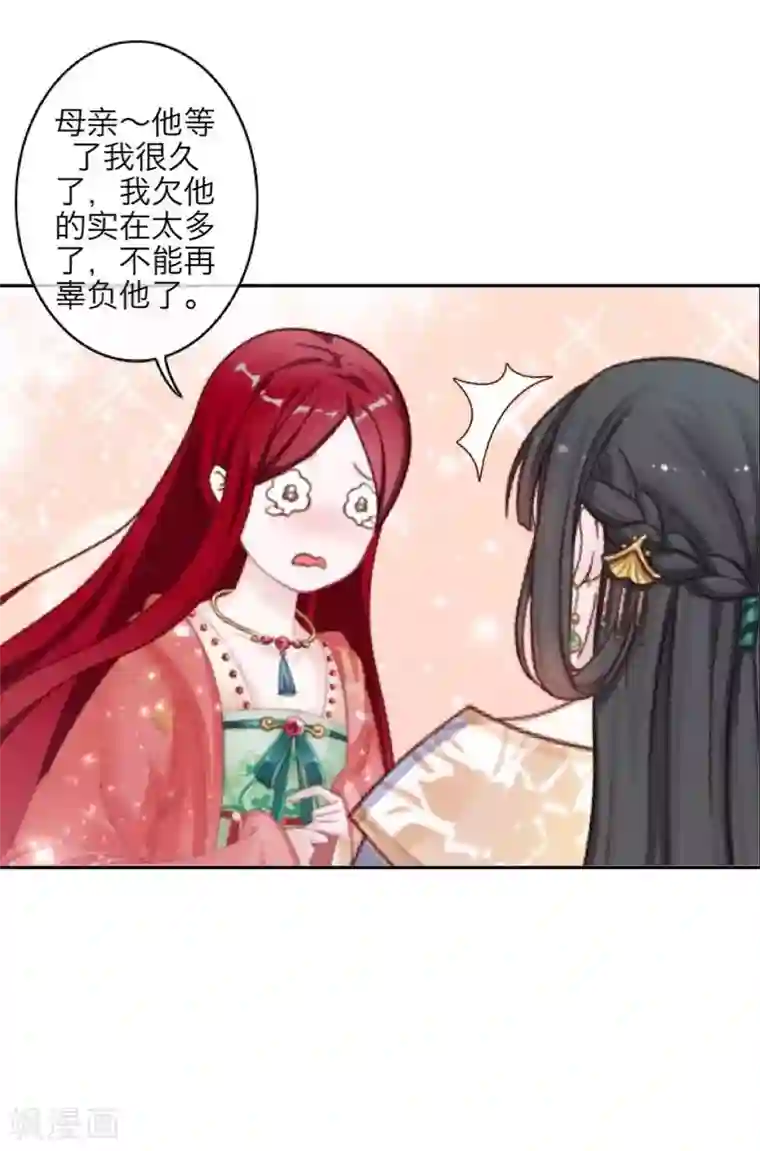 九尾冥恋第105话 婚礼