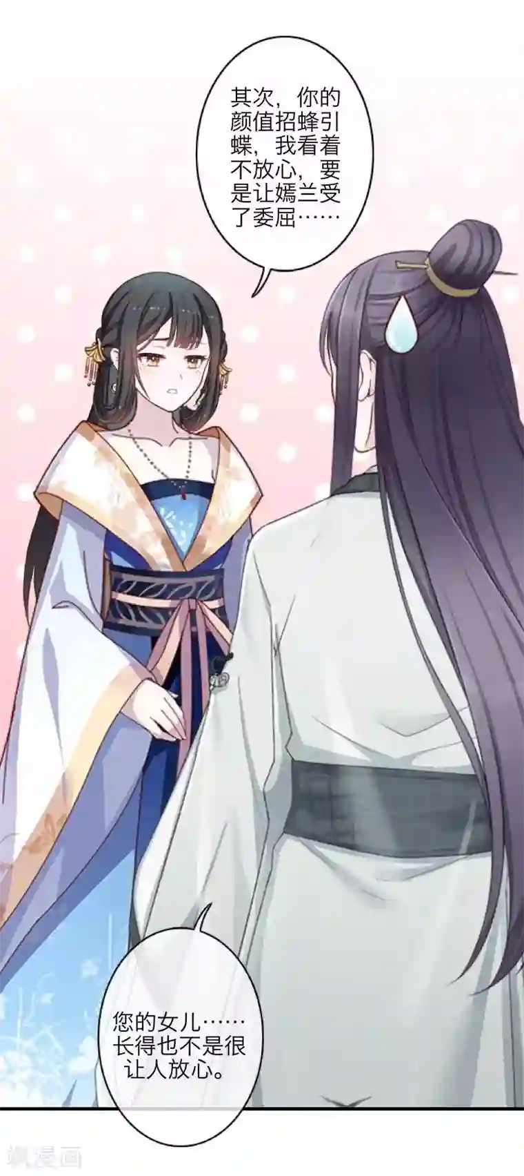 九尾冥恋第105话 婚礼