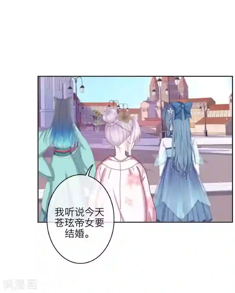 九尾冥恋第105话 婚礼