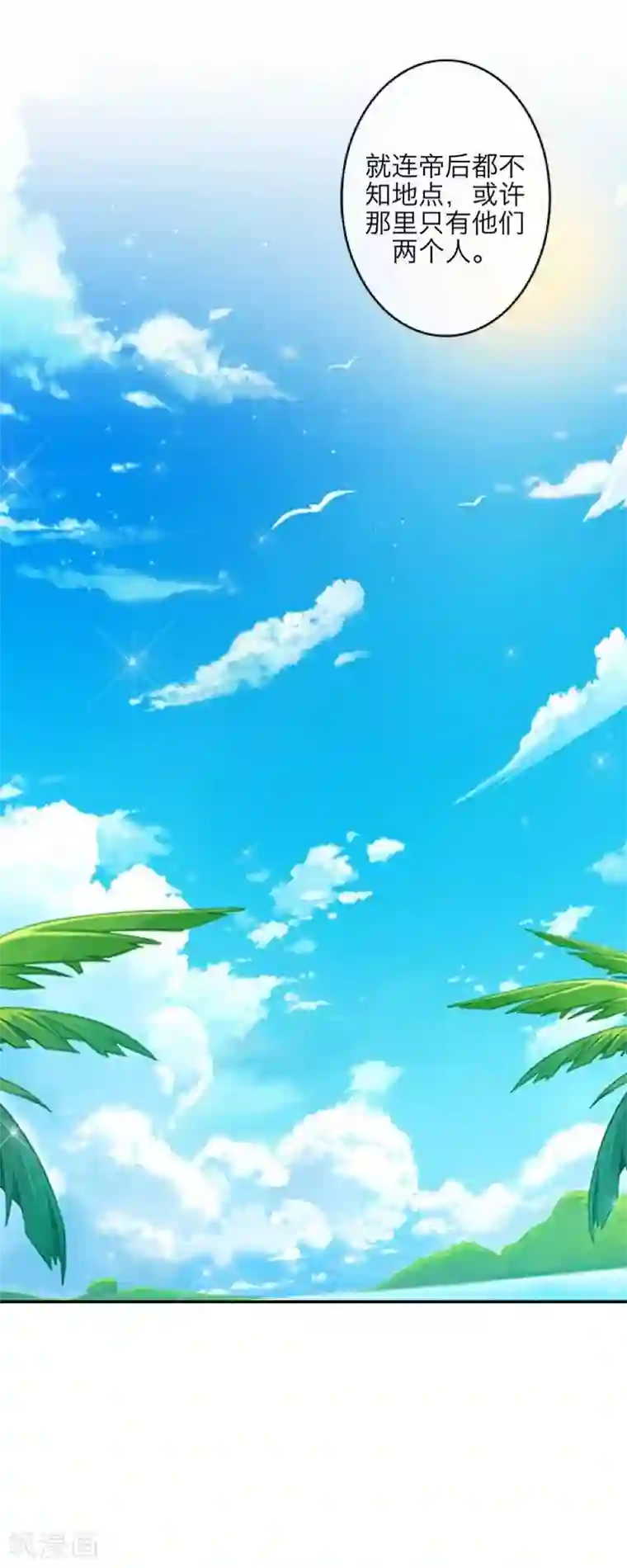 九尾冥恋第105话 婚礼