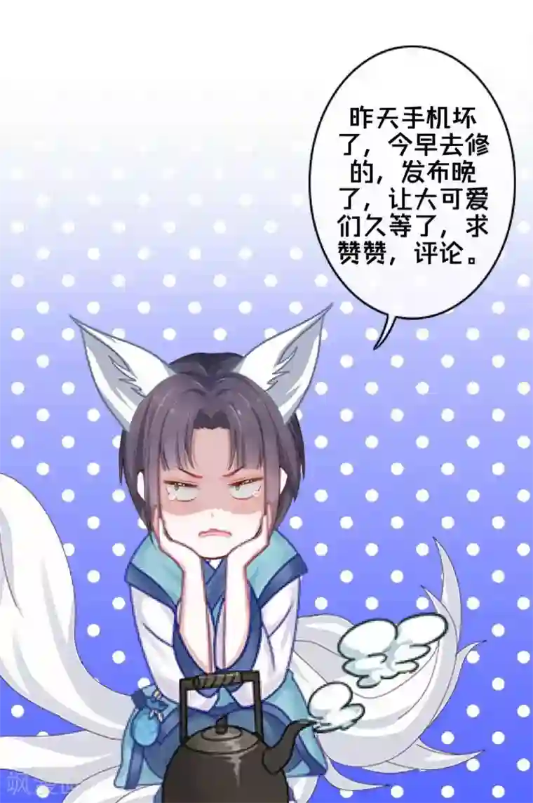 九尾冥恋第105话 婚礼