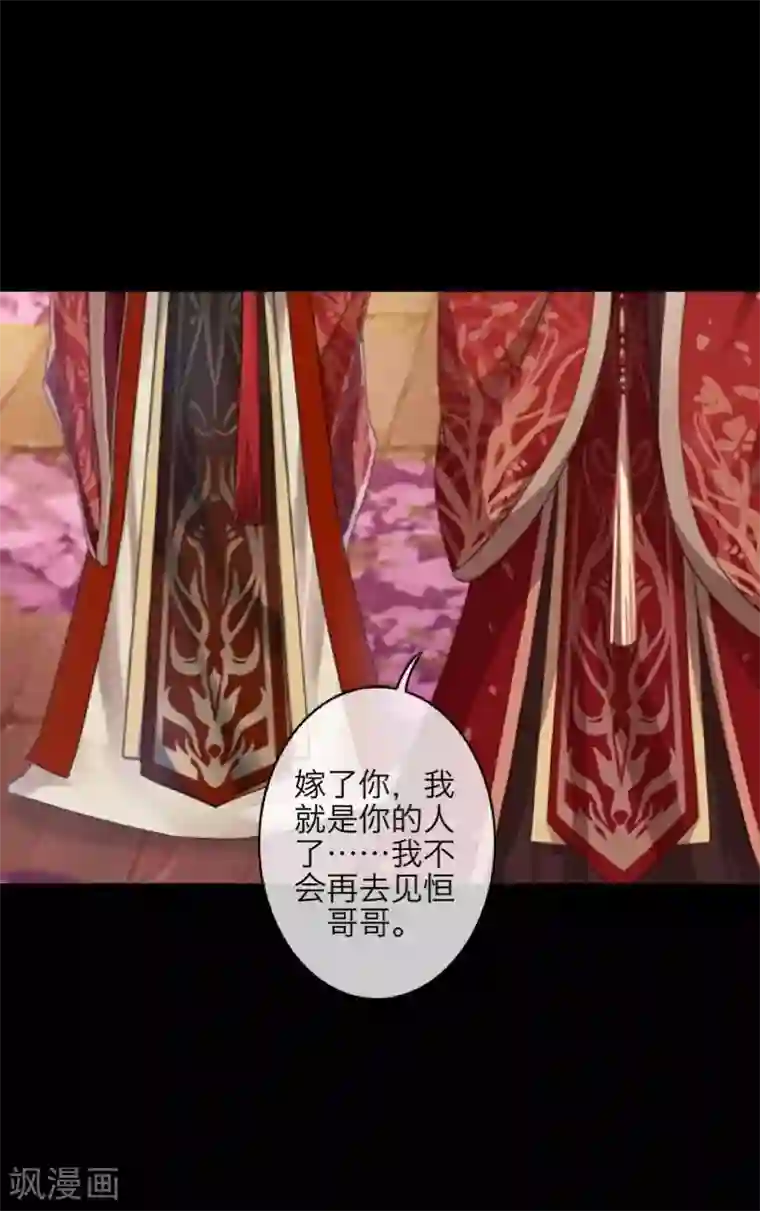 九尾冥恋第105话 婚礼
