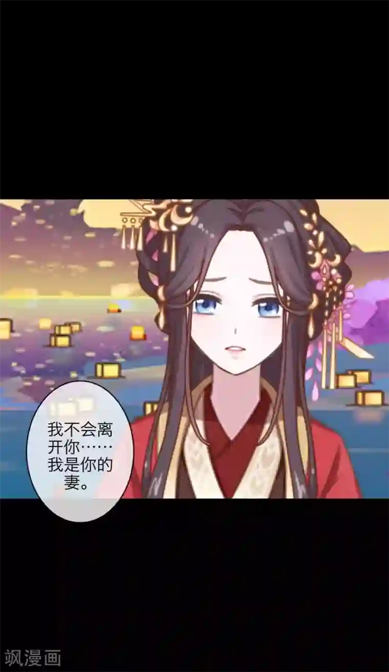 九尾冥恋第105话 婚礼