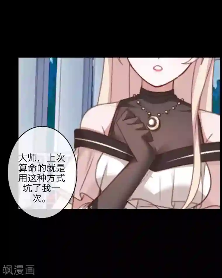 九尾冥恋第106话 等待