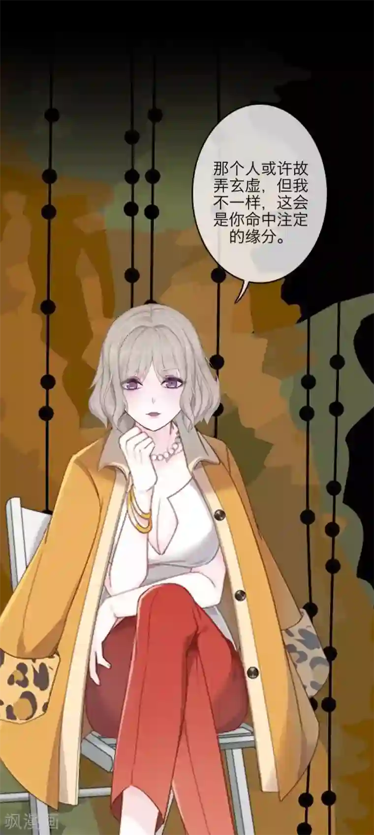 九尾冥恋第106话 等待