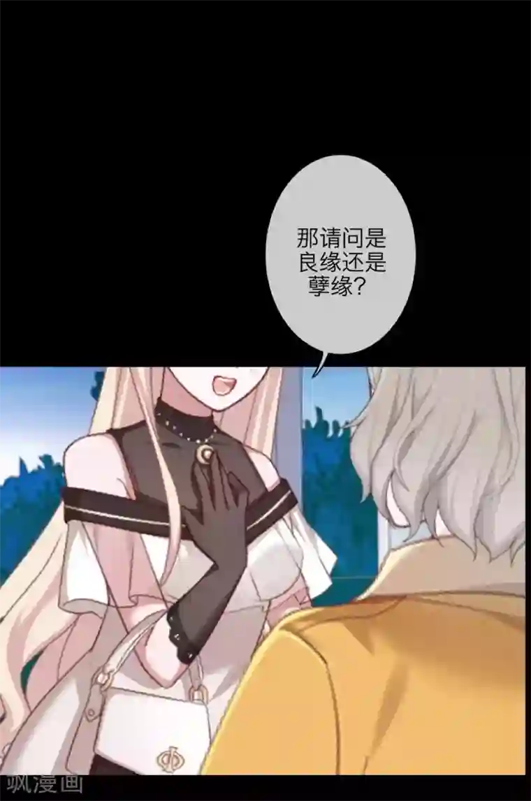 九尾冥恋第106话 等待