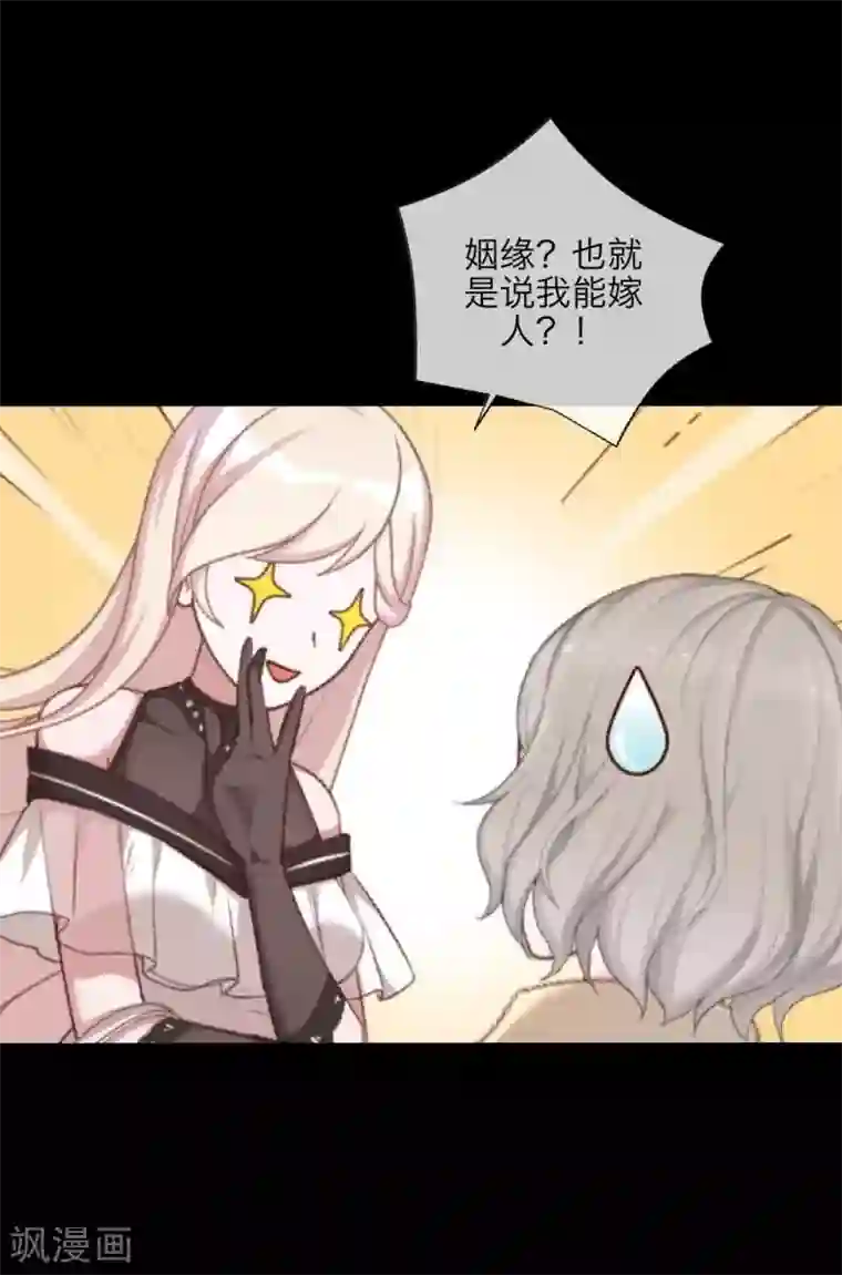 九尾冥恋第106话 等待