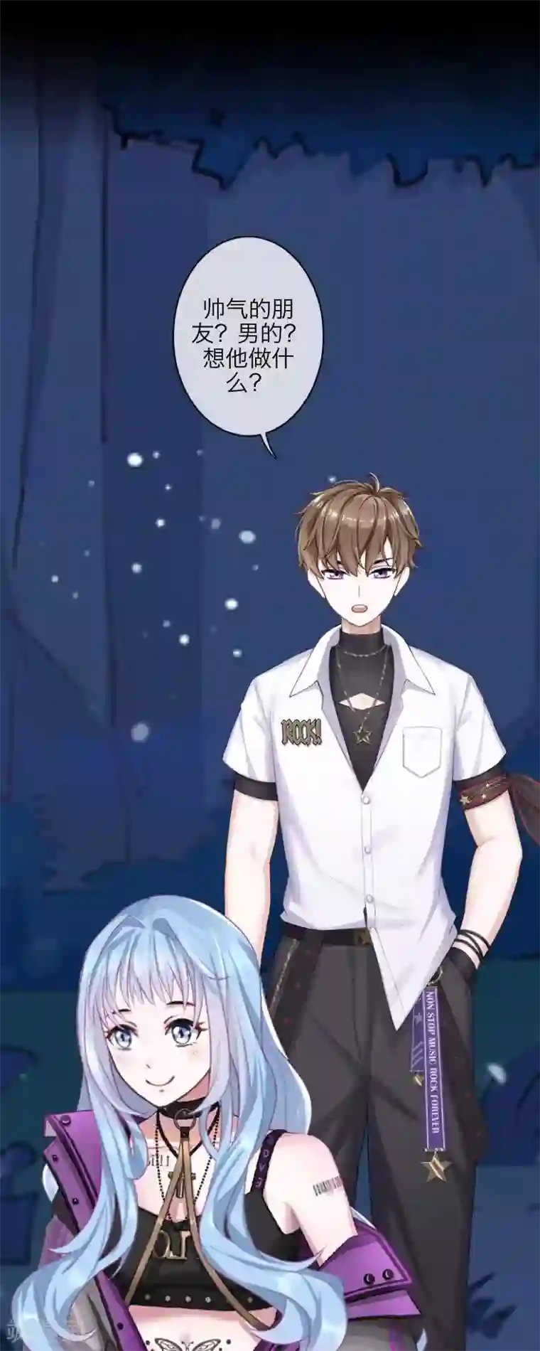 九尾冥恋第106话 等待