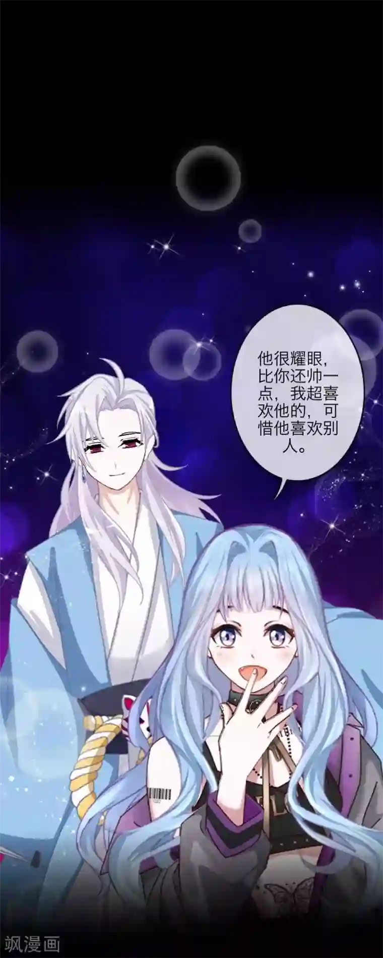 九尾冥恋第106话 等待