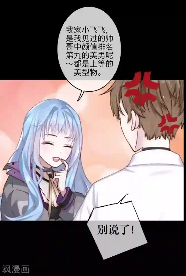 九尾冥恋第106话 等待