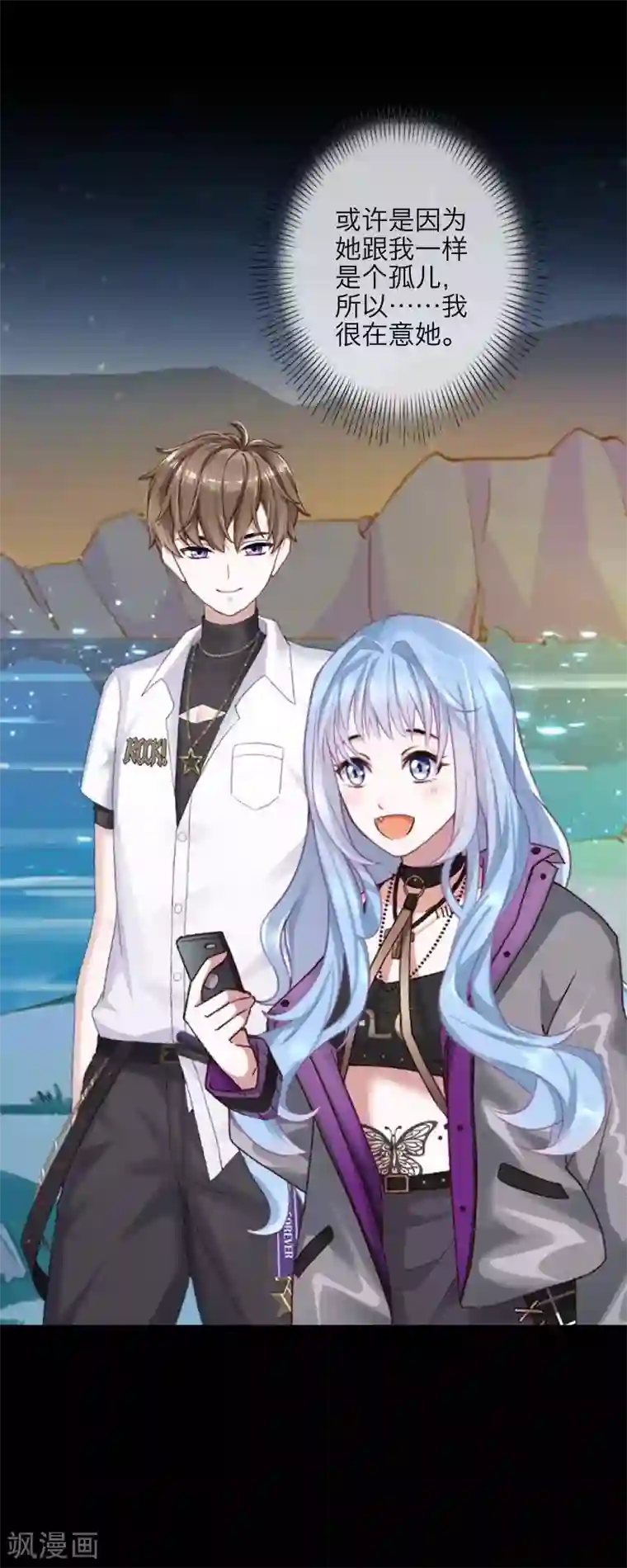 九尾冥恋第106话 等待