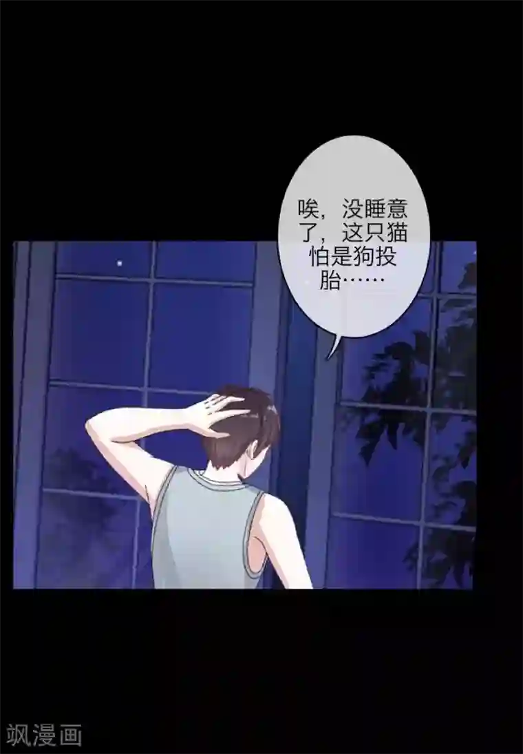 九尾冥恋第106话 等待