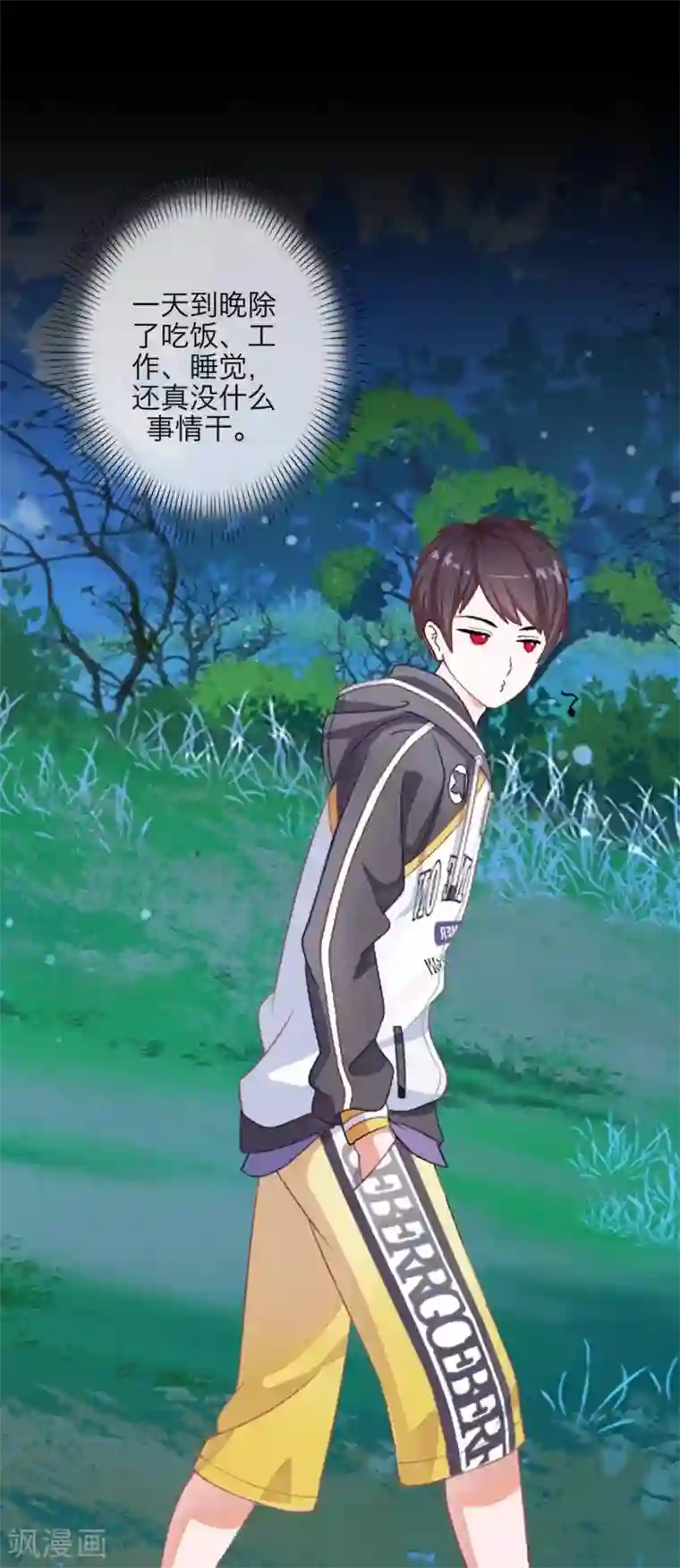 九尾冥恋第106话 等待