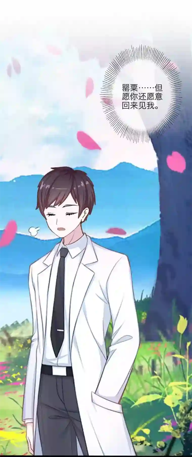 九尾冥恋第106话 等待