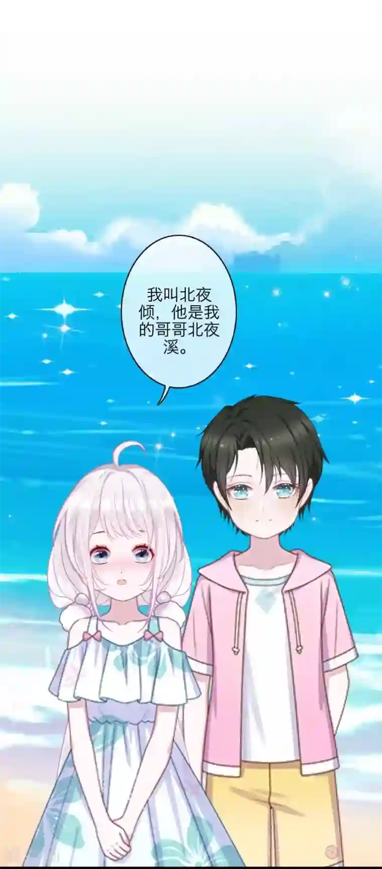 九尾冥恋最终话 倾溪