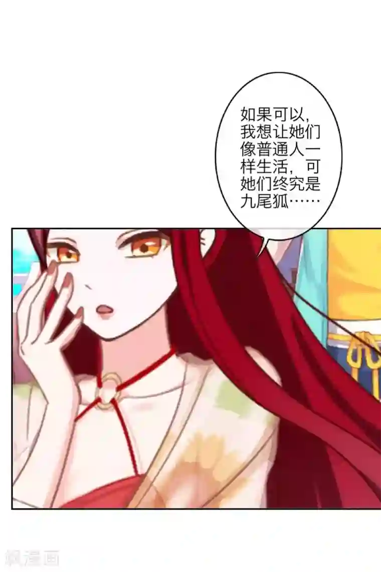 九尾冥恋最终话 倾溪