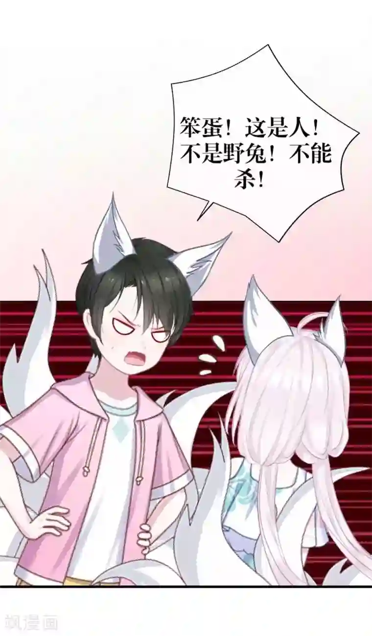 九尾冥恋最终话 倾溪