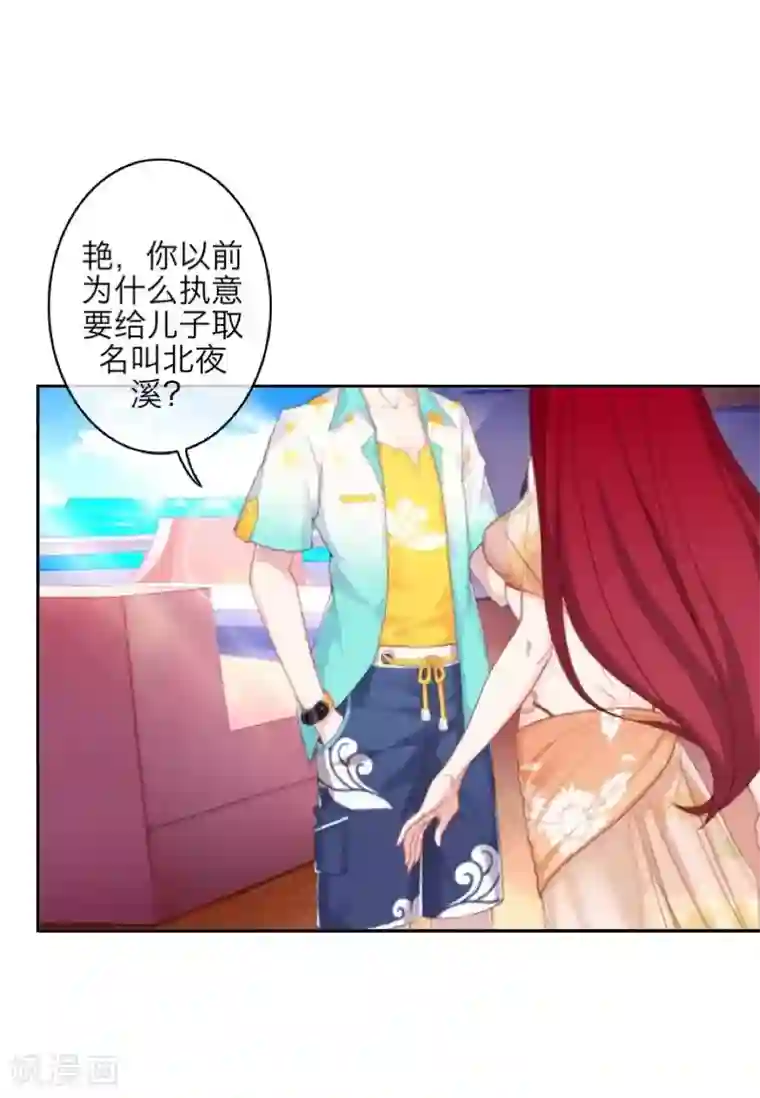 九尾冥恋最终话 倾溪