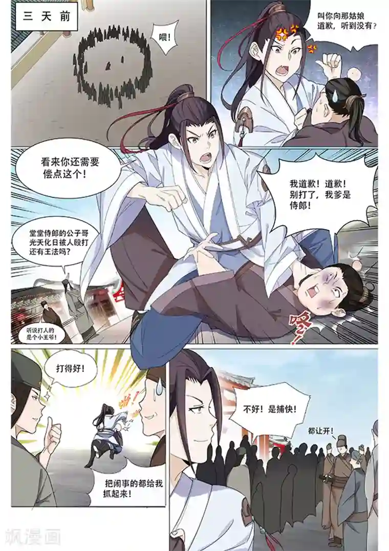 不死邪王第1话