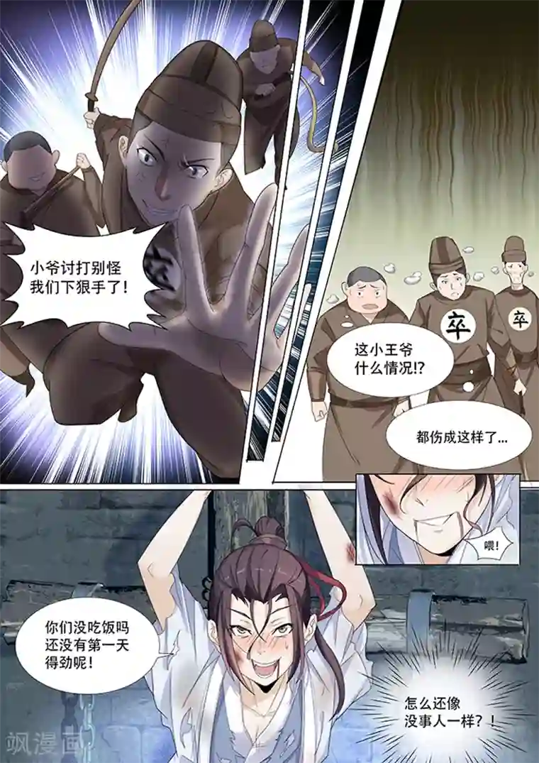 不死邪王第1话