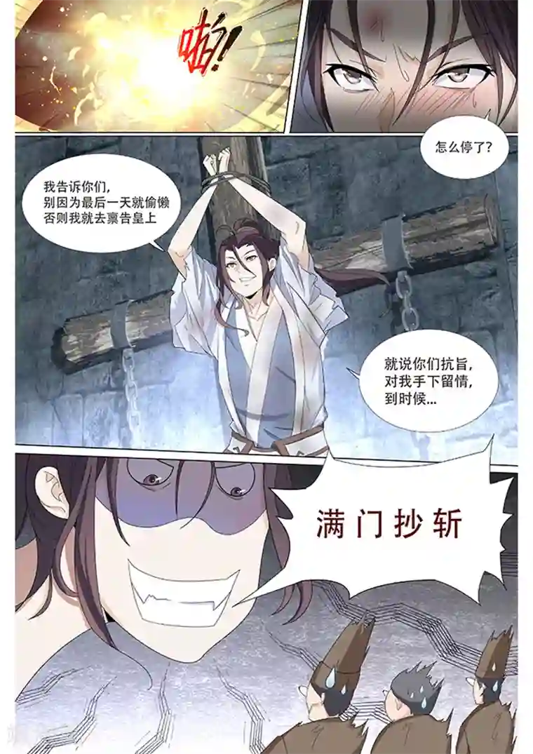 不死邪王第1话