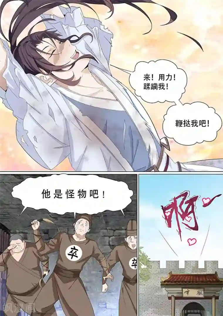 不死邪王第1话