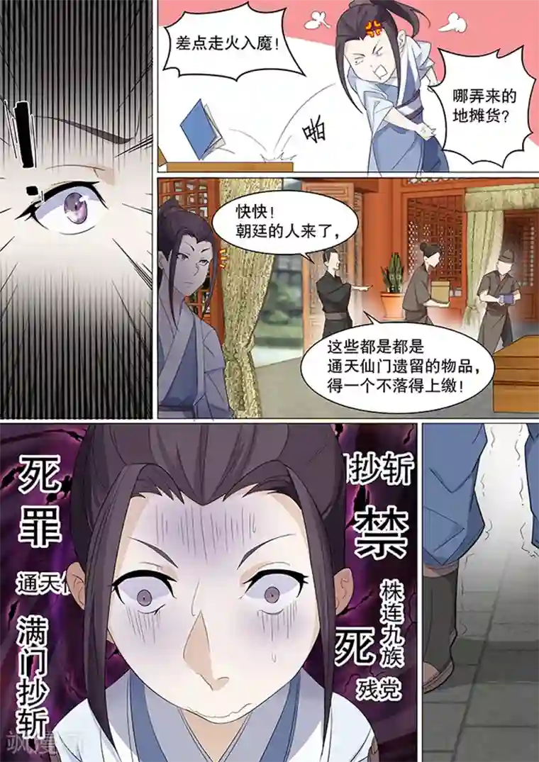 不死邪王第2话