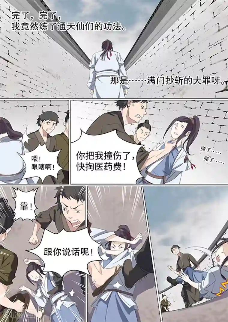 不死邪王第2话