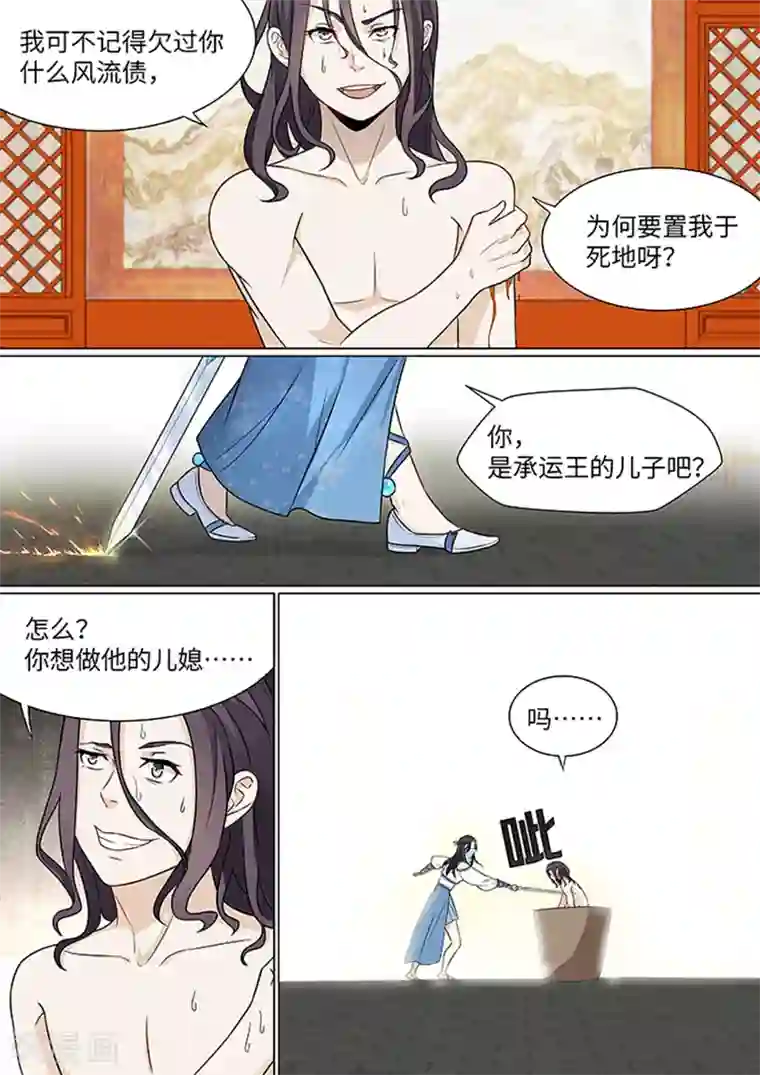 不死邪王第3话