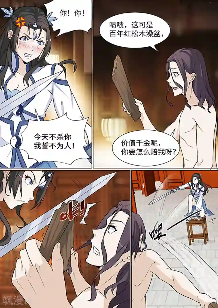 不死邪王第4话