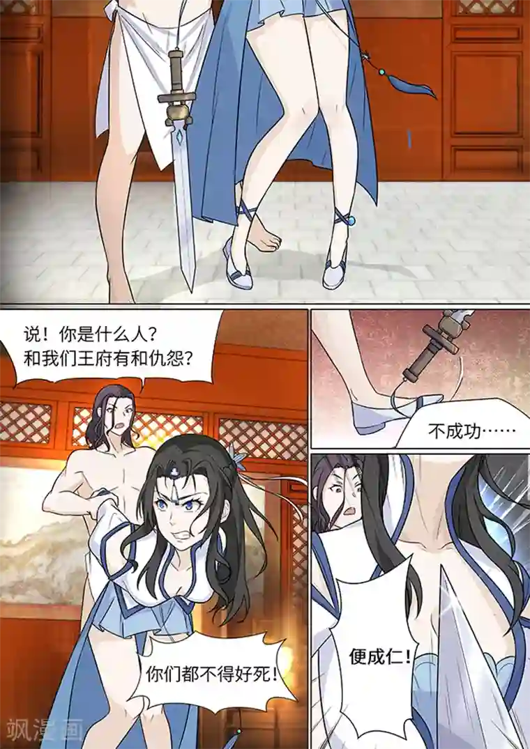 不死邪王第4话
