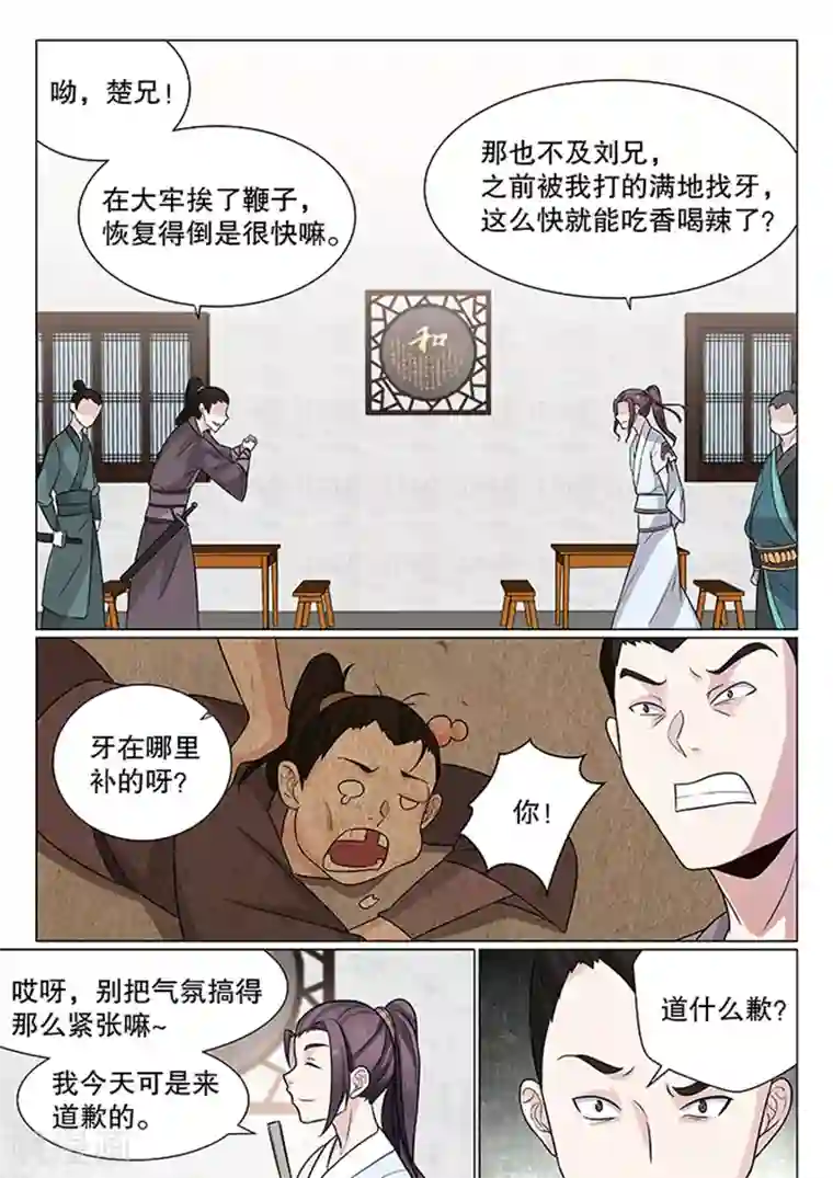 不死邪王第6话