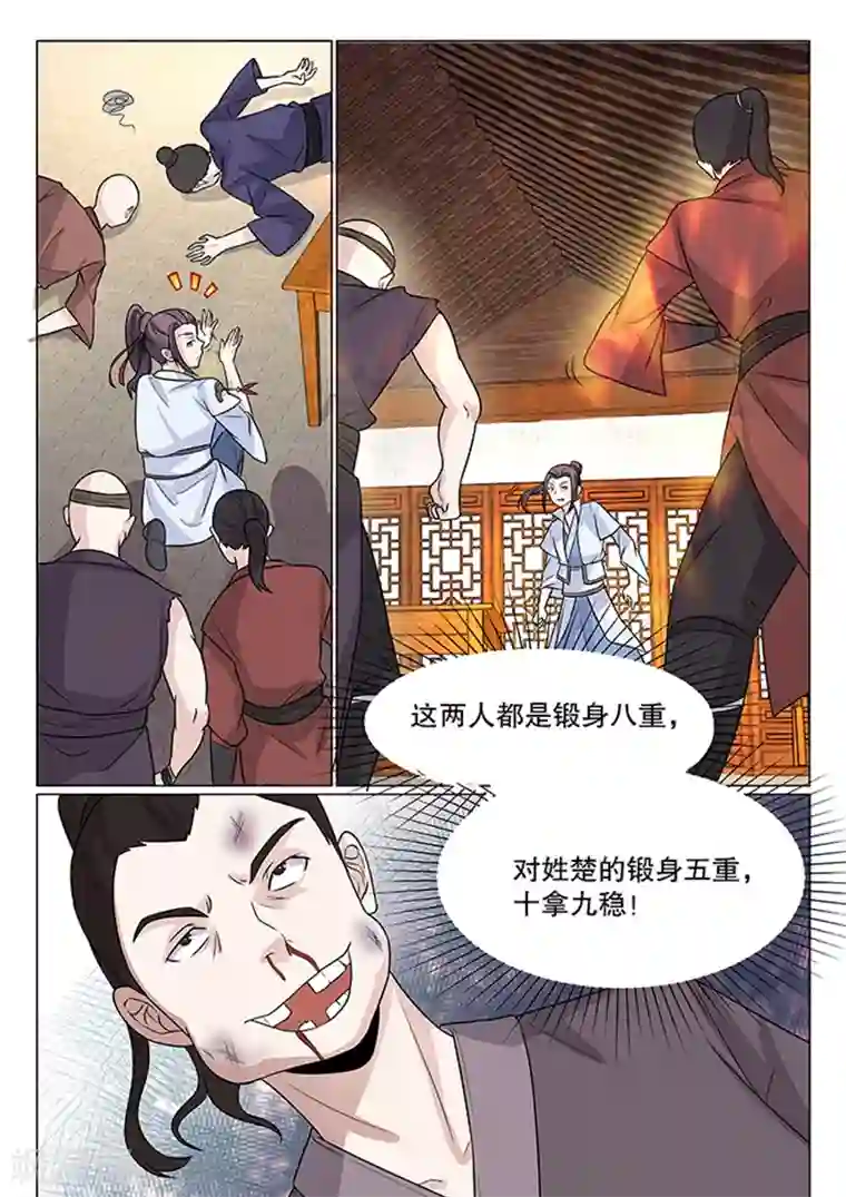 不死邪王第6话