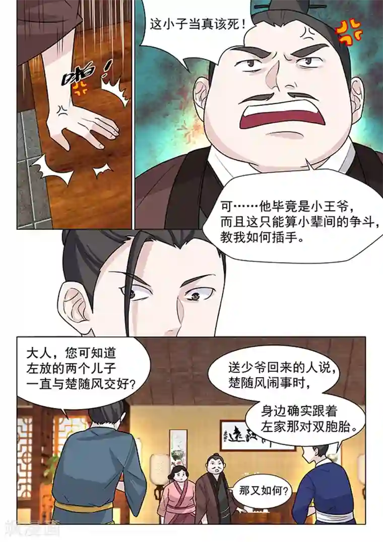 闺蜜的男朋友揉我下面第8话