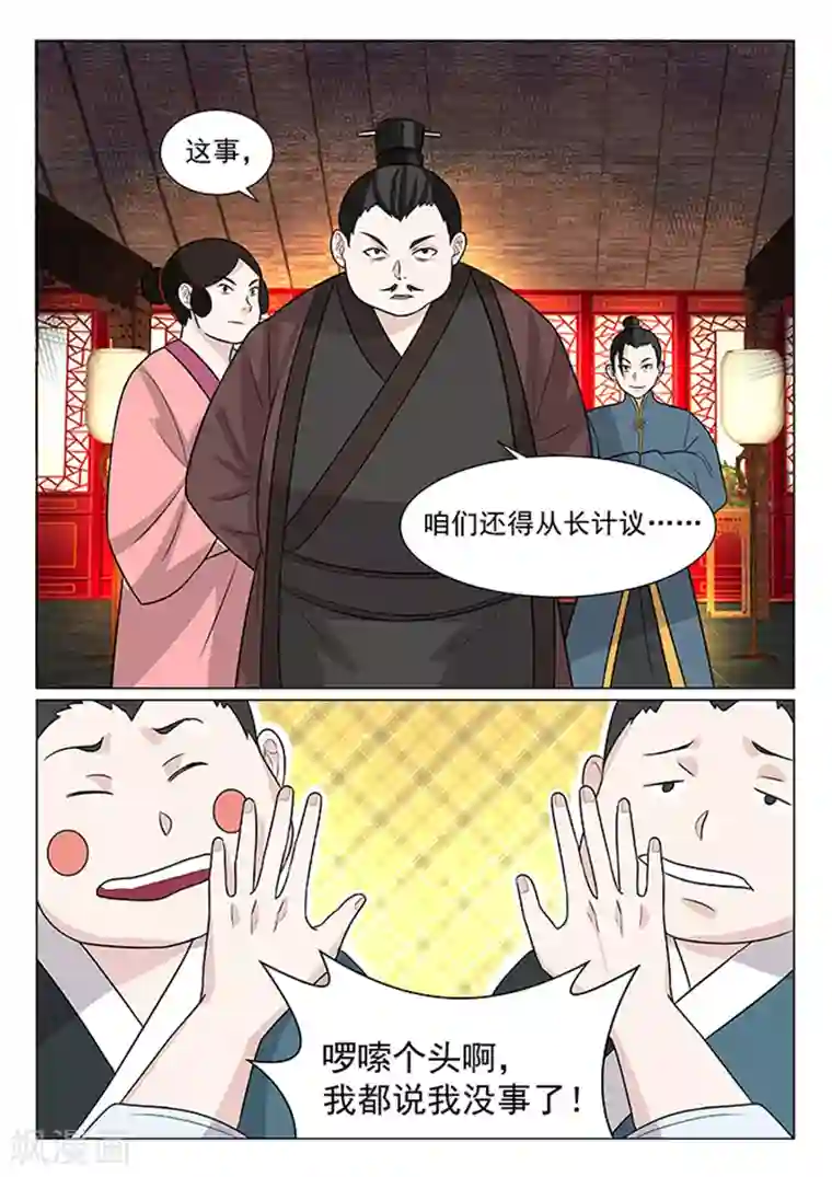 闺蜜的男朋友揉我下面第8话