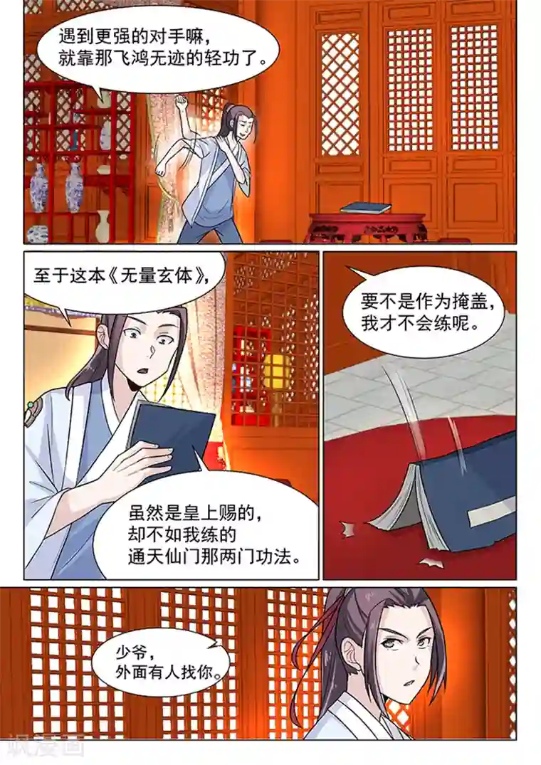 闺蜜的男朋友揉我下面第8话