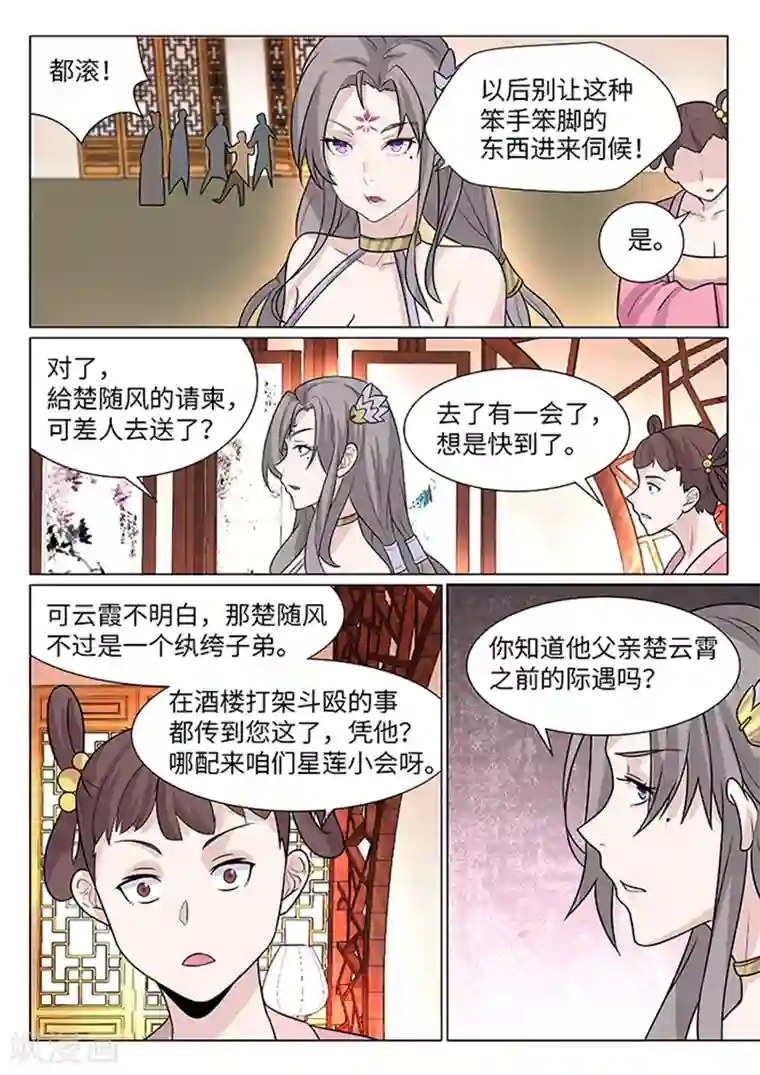 不死邪王第9话
