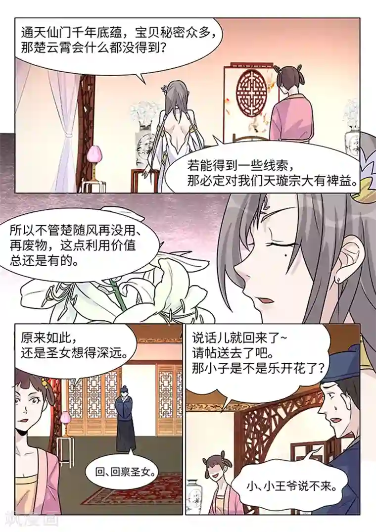 不死邪王第9话