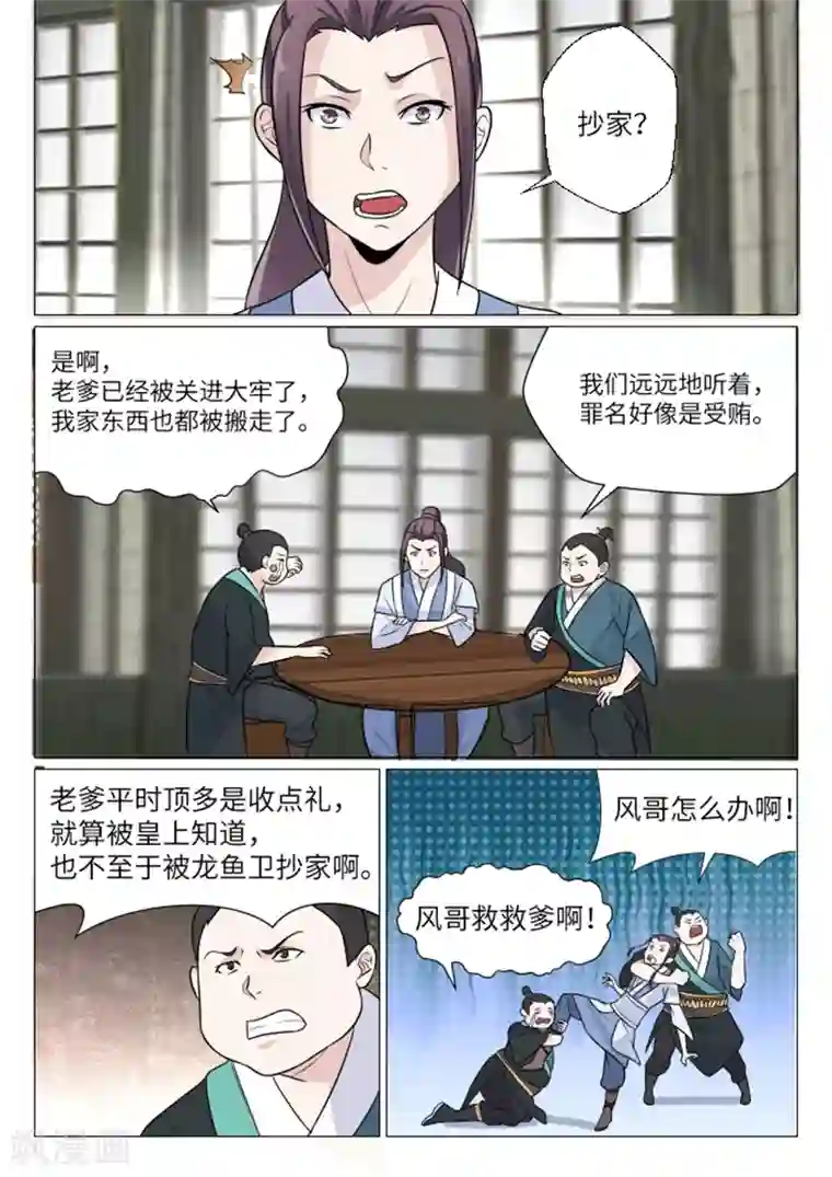 不死邪王第10话