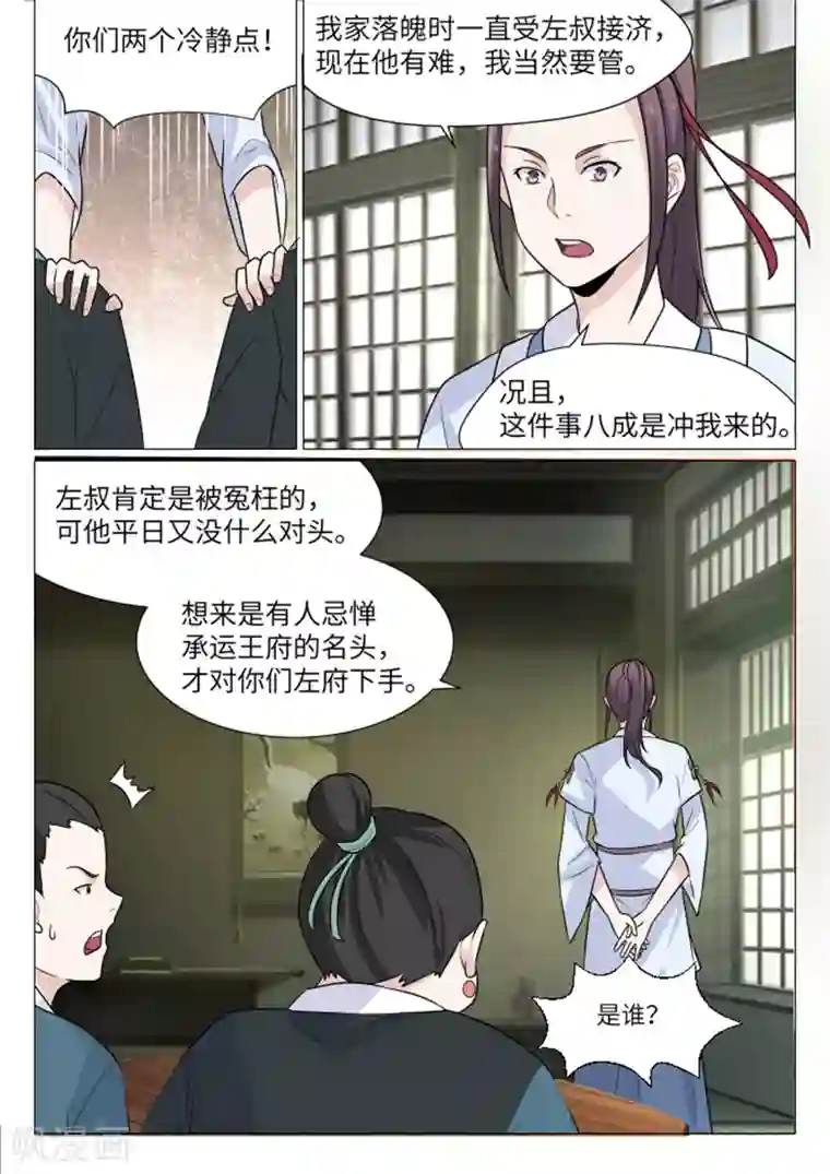 不死邪王第10话